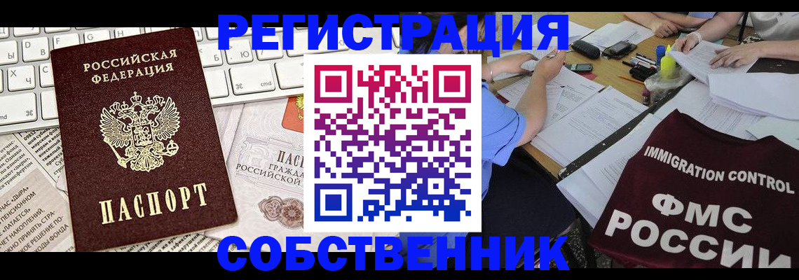 временная регистрация для всех в Железноводске