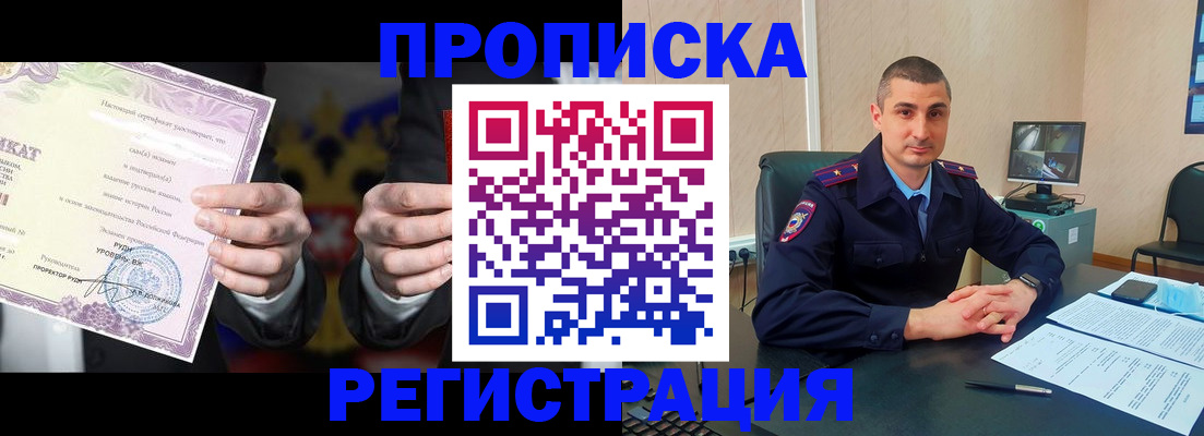 временная регистрация для школы в Железноводске