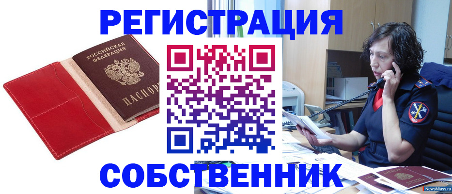 миграционный учет в Железноводске