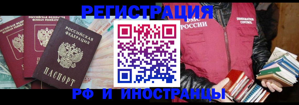 прописка законно в Железноводске